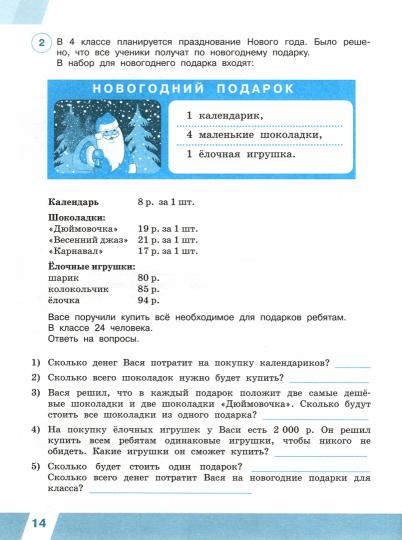 ВПР. Mathématique. 4 cl. в 2-х ч. Ч1. Всероссийские проверочные работы. ФГОС /перераб./ Сопрунова