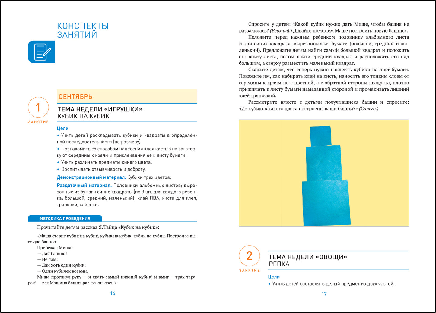 Аппликация в детском саду. 3-4 года. Конспекты занятий. ФГОС