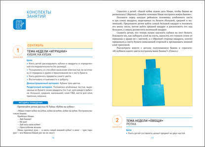 Аппликация в детском саду. 3-4 года. Конспекты занятий. ФГОС