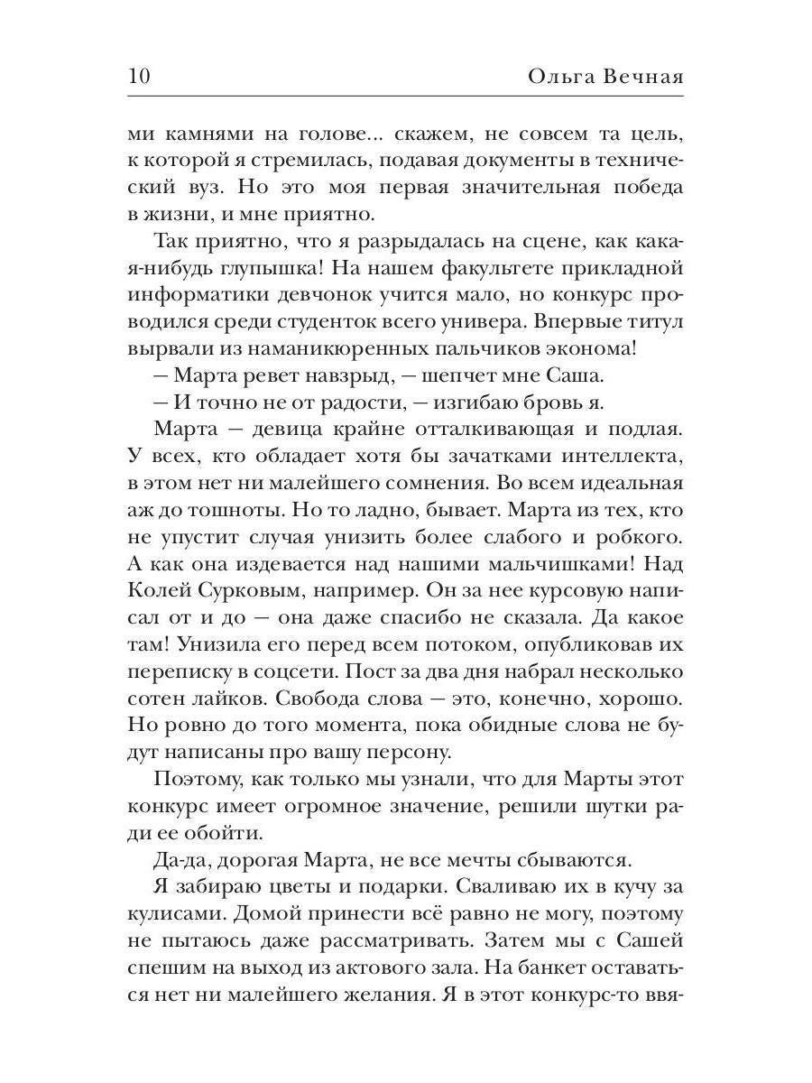Сопротивляйся мне