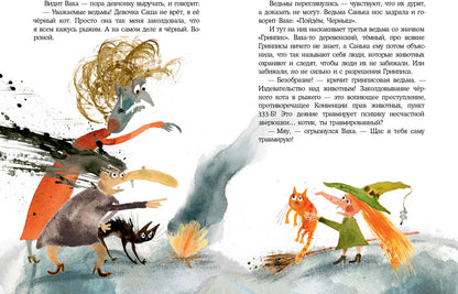 Встречи рыжих в полёте : [сказка] / С. A. Лаврова ; IL. Ю. A. Щигал. —M. : Нигма, 2022. — 48 с. : IL.