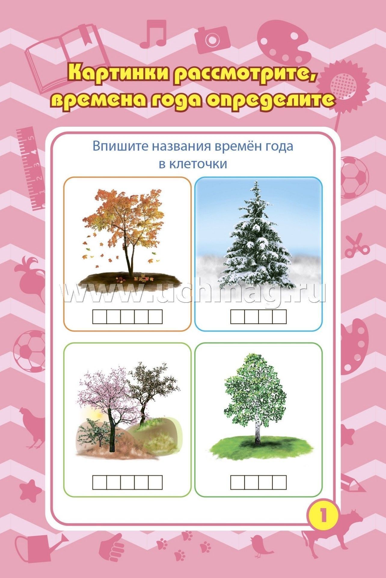 Bloquez les commandes de l'appareil. Pour un enfant de 5 à 7 ans. Путешествие в мир природы: игры, пазлы, задачки, ребусы, лабиринты, кроссворды, сканворды. (Обл. картон мелов 200;bloc офсет 100) 64 стр.