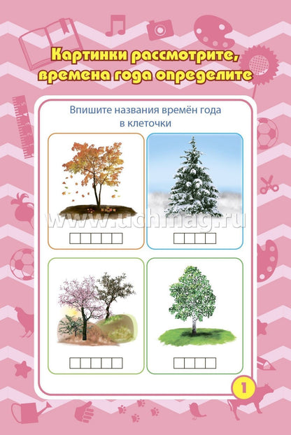 Bloquez les commandes de l'appareil. Pour un enfant de 5 à 7 ans. Путешествие в мир природы: игры, пазлы, задачки, ребусы, лабиринты, кроссворды, сканворды. (Обл. картон мелов 200;bloc офсет 100) 64 стр.