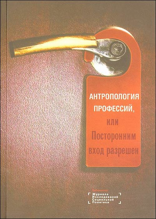 Profession d'anthropologie, ou poste de travail