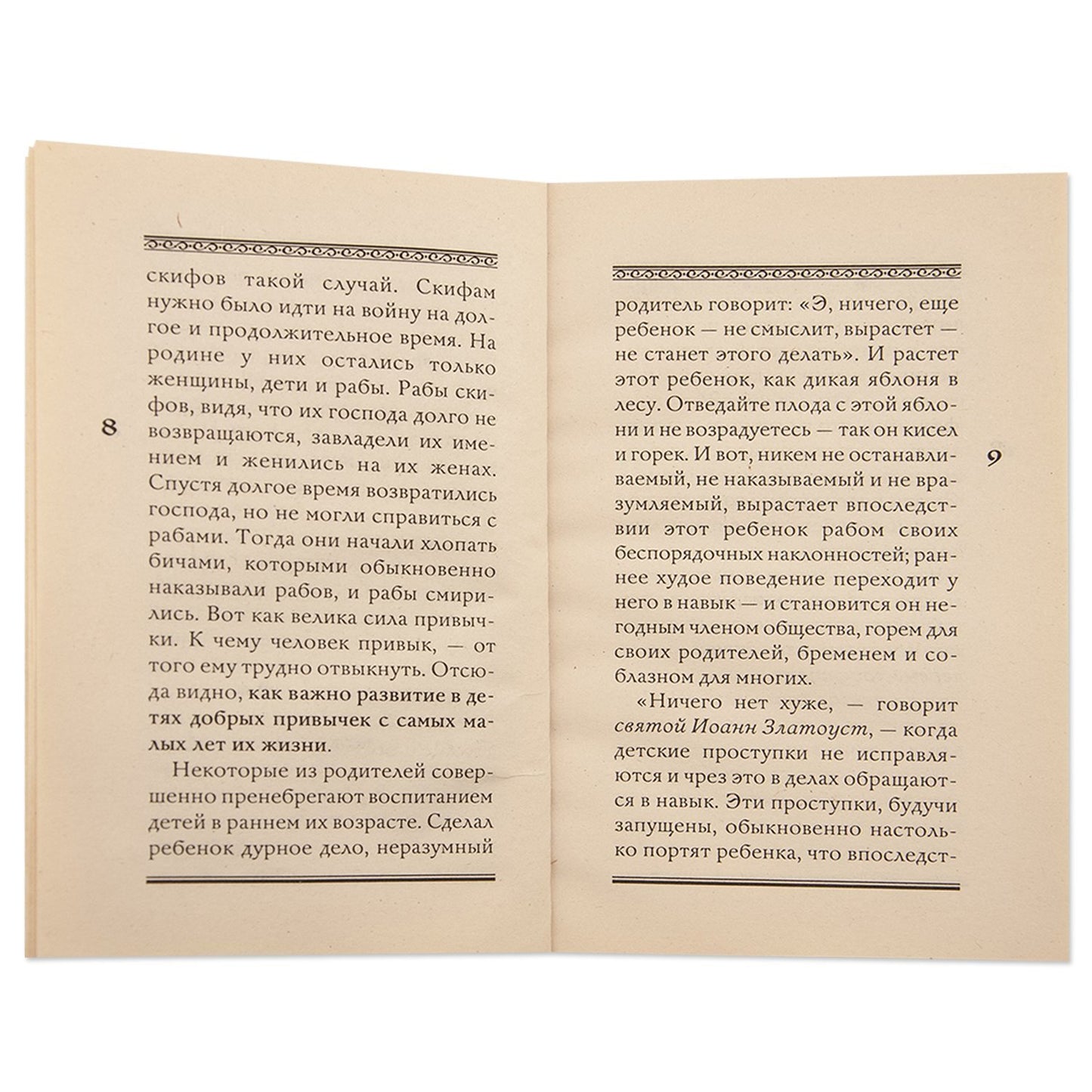 Христианское воспитание детей