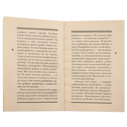 Христианское воспитание детей