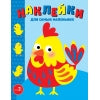 Petousok. Наклейки для самых маленьких. Выпуск 39