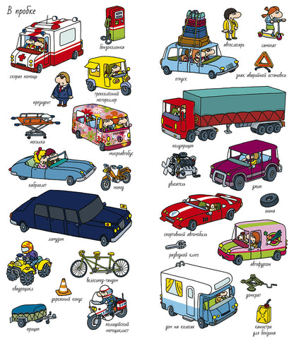 Транспорт. Найди и покажи