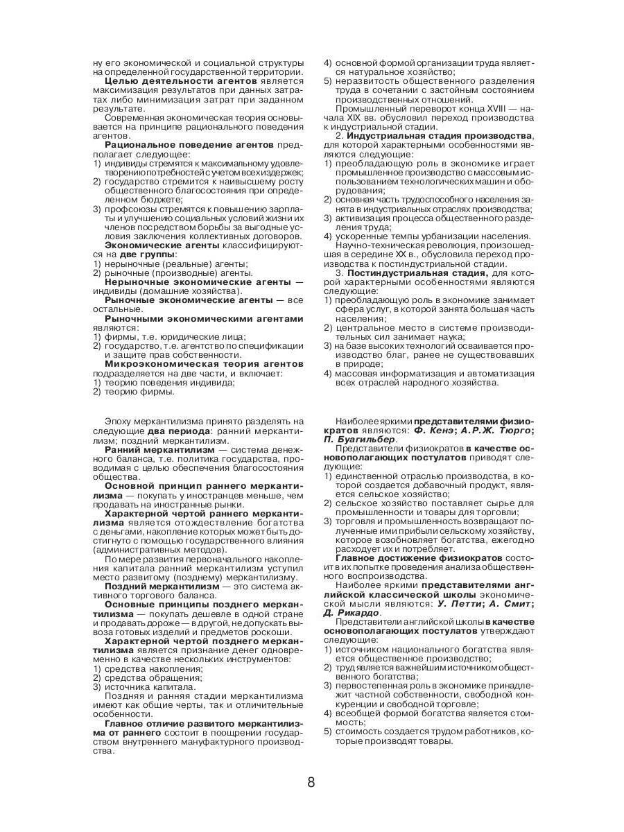 Théorie économique (для экономистов)