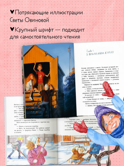 Деревенские приключения. Деревня Гусиные Лапки. Три истории в одной книге/Снесарь А.