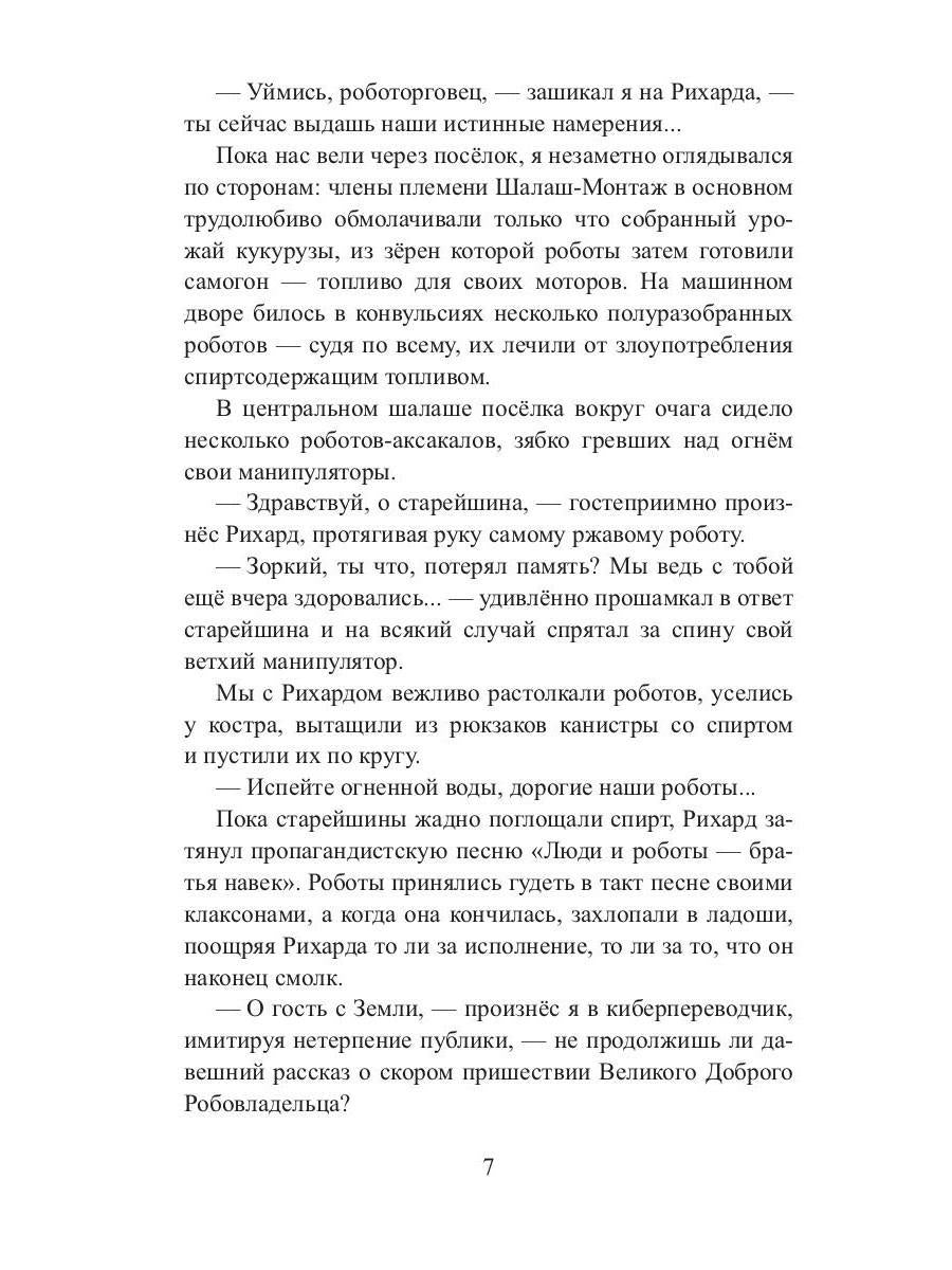 Рип.СоврПроза.Дармоедерные бомбы