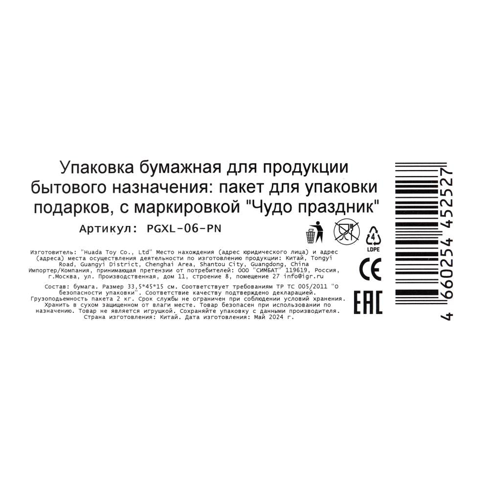 Пакет подарочный с глиттером, полоска, xl,190 гр/м2 ЧУДО ПРАЗДНИК в кор.5*12шт
