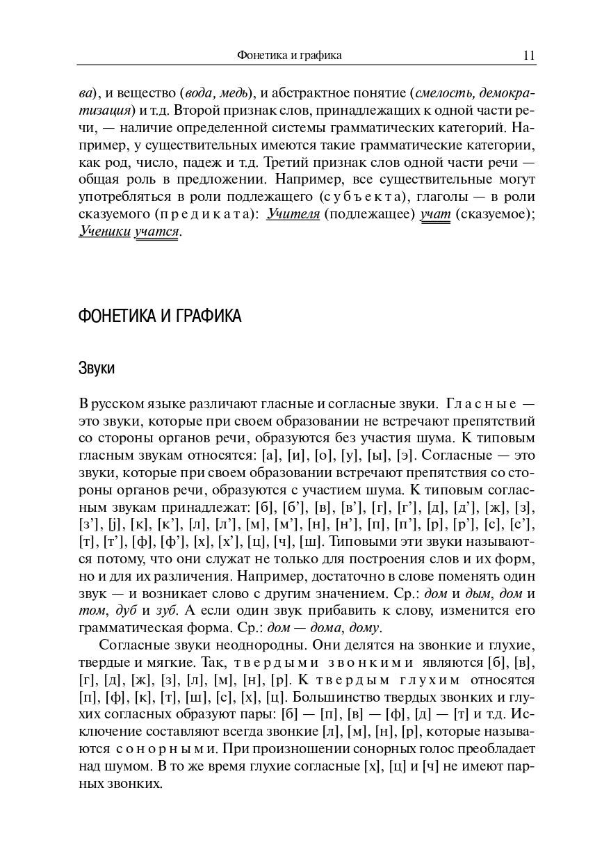 Description du système grammatical : description du système traditionnel et du système fonctionnel