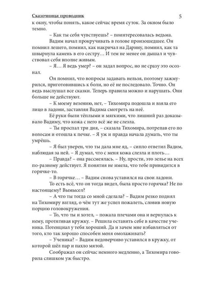 Сказочница: проводник