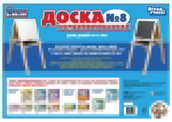 Доска-планшет комбинированная № 8 (480x1025x45 мм).
