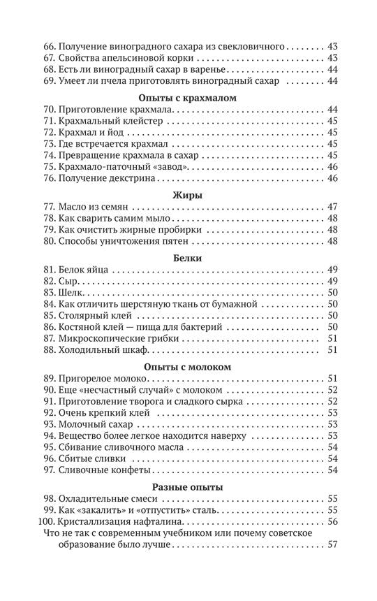 Юный химик. 100 химических опытов в быту (1956)