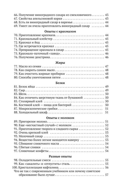 Юный химик. 100 химических опытов в быту (1956)