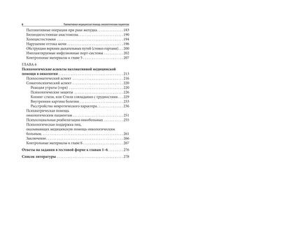 Les médecins palliatifs peuvent aider les patients en oncologie