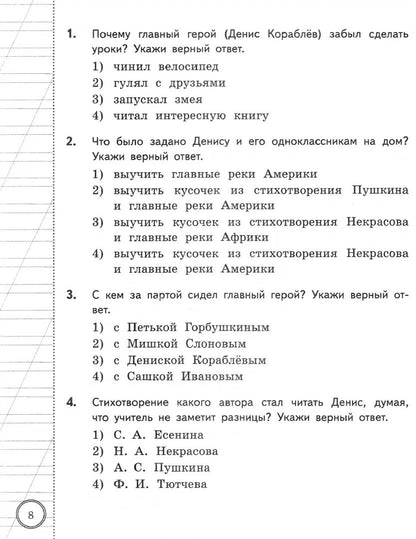 ВСОКО Литературное чтение 3 класс. Types de livraison. 10 variantes