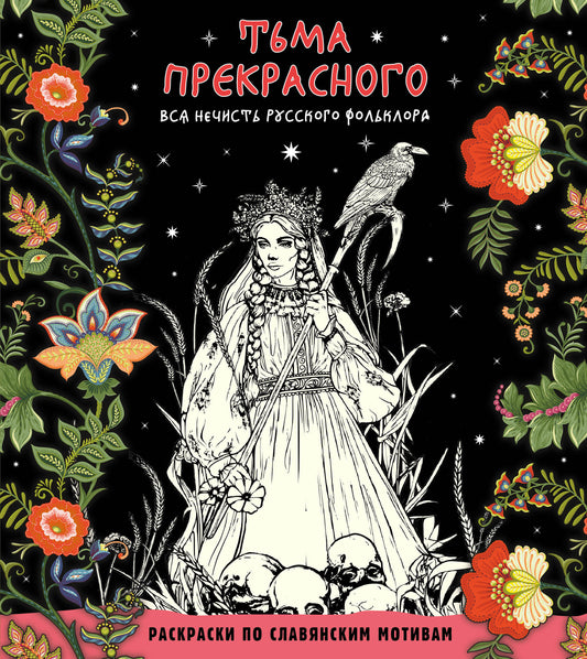 C'est un prétexte. Вся нечисть русского фольклора