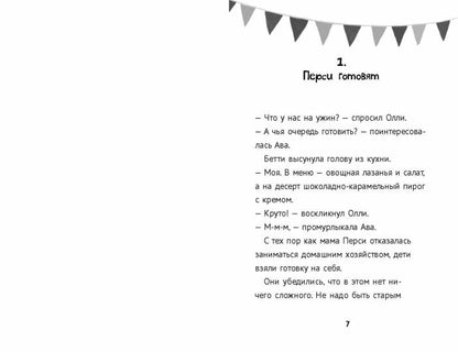 36.6АлК.ПМ.Мактавиш и пряники (0+)