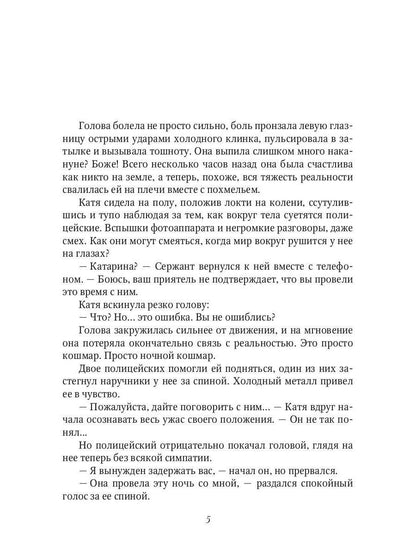 Зов сирены