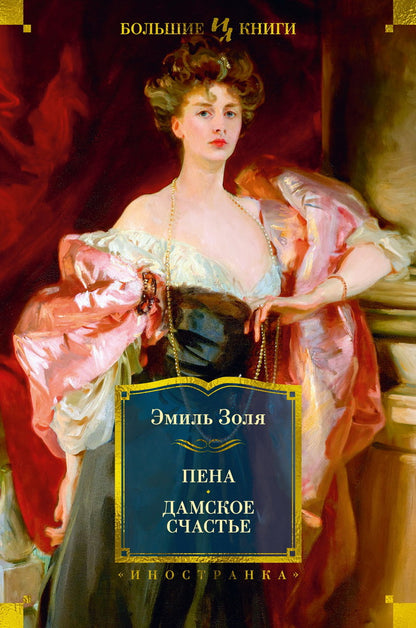 Pena. Дамское Счастье