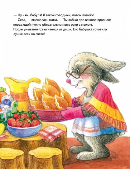 Зайчик Сева едет к бабушке! Полезные сказки (Обложка)