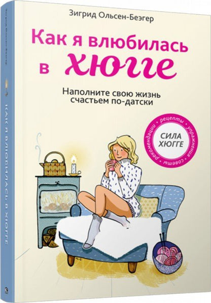 Comment je me suis rendu à mon mari