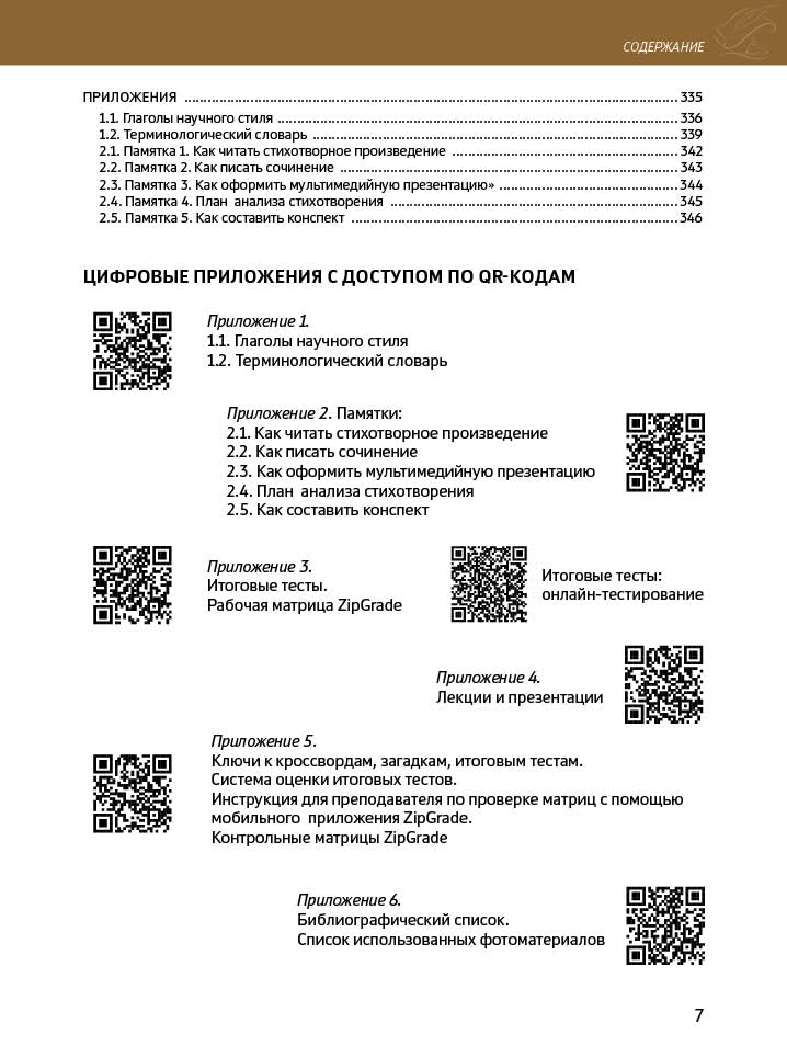 История русской литературы X-XXI вв. 2-е изд.