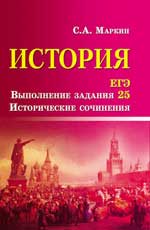 История.ЕГЭ.Выполнение задания 25 дп