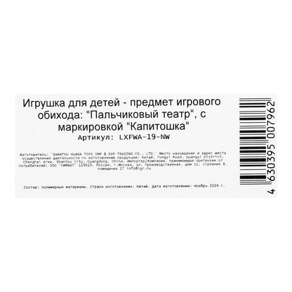 LXFWA-19-NW Игрушка пластизоль для ванны пальчиковый театр лесные обитатели блистер КАПИТОШКА в кор.