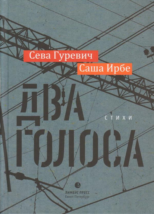 Два голоса