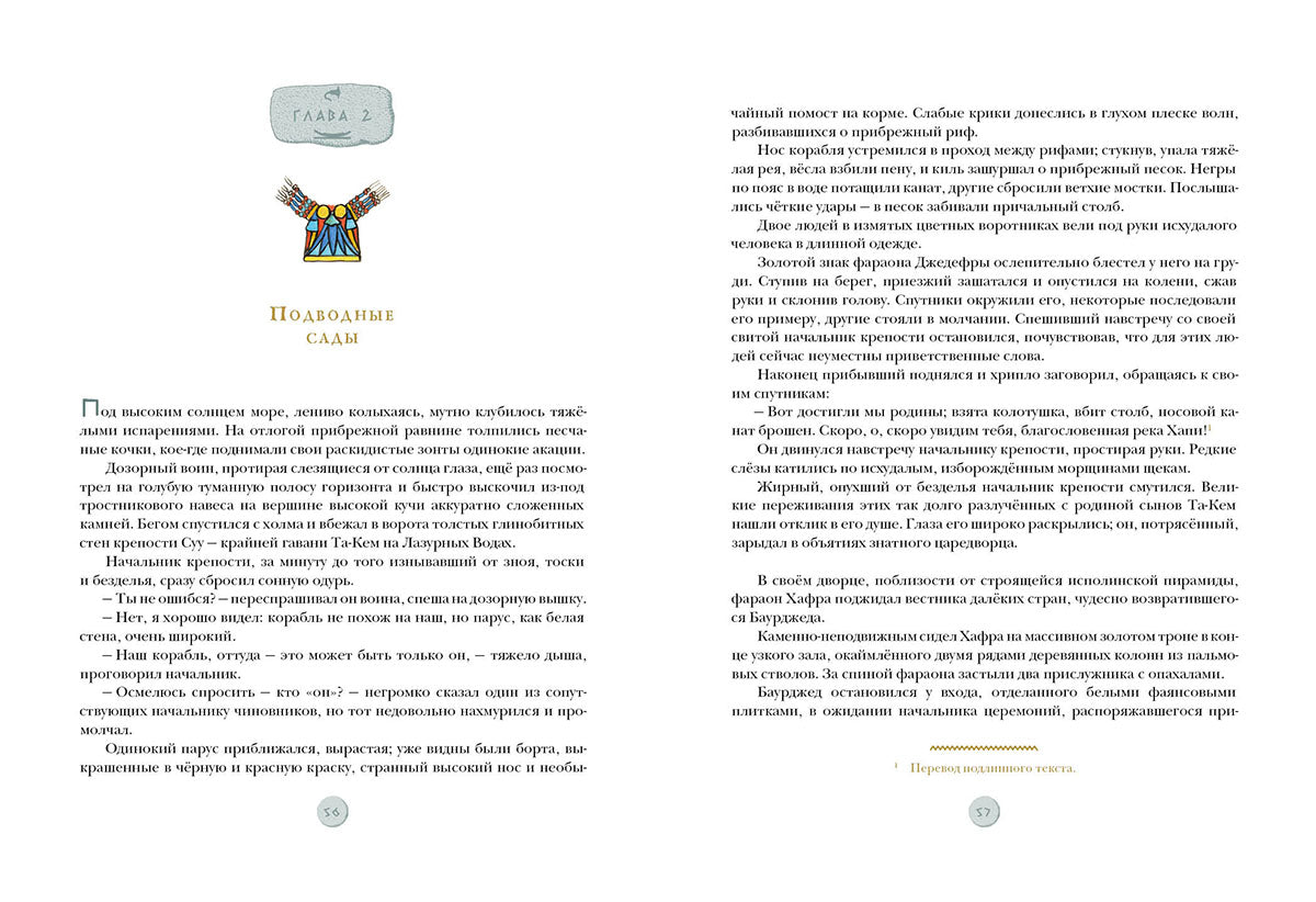 На краю Ойкумены: [роман] / И. А. Ефремов ; ил. О. Н. Пахомова. — М. : Нигма, 2017. — 384 с. : ил. — (Страна приключений).