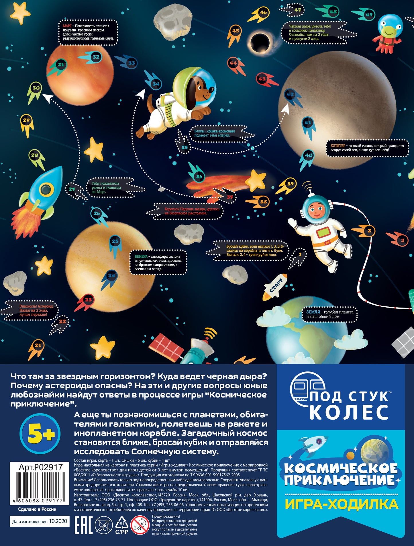 Игра настольная ходилка "Космическое приключение" (европодвес)