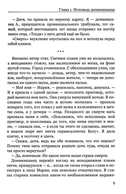 Крест избранных