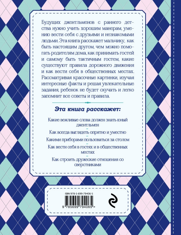 Настоящие рыцари не обзываются. Хорошие манеры для мальчиков от 5 до 8 лет