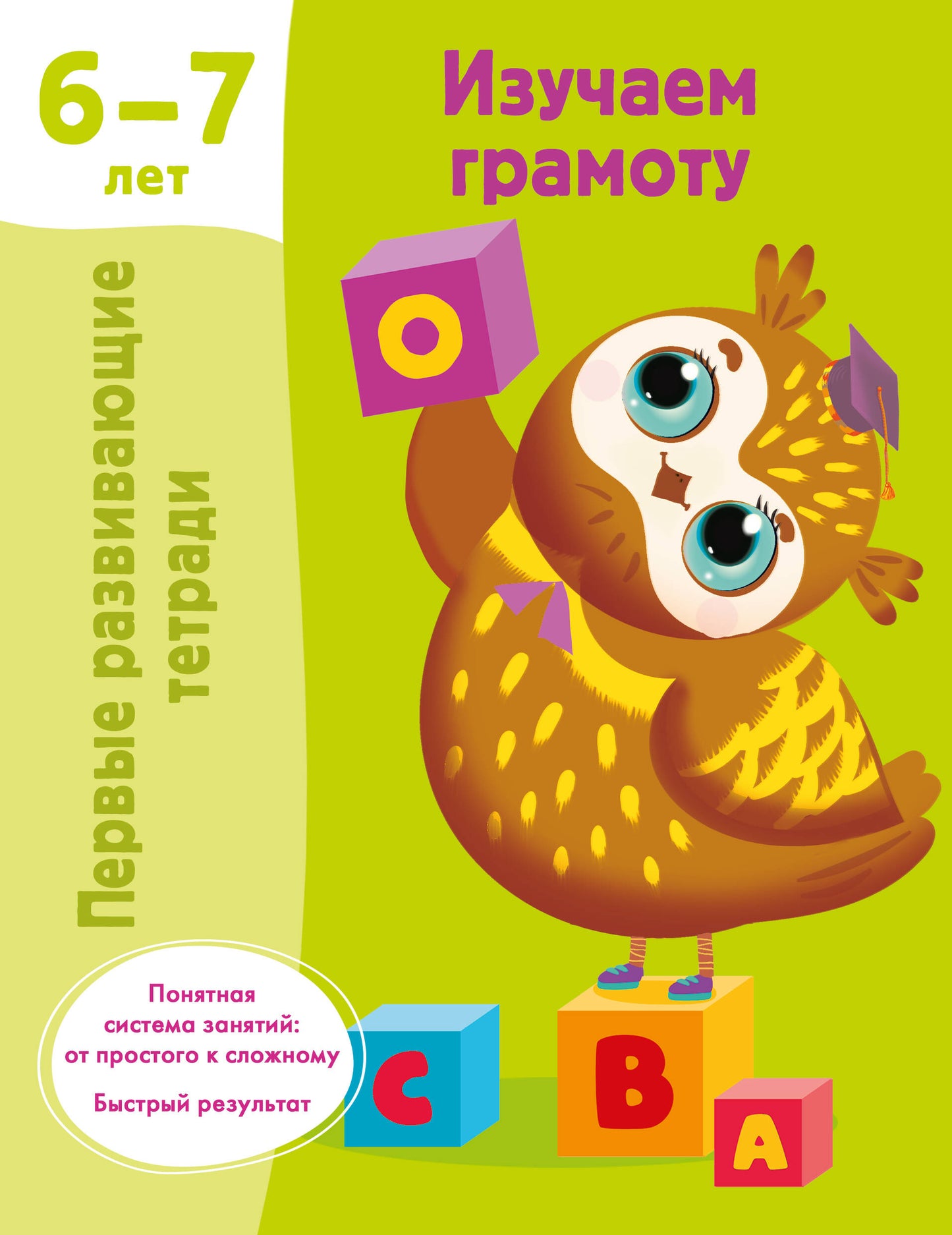 Изучаем грамоту. 6-7 lettres