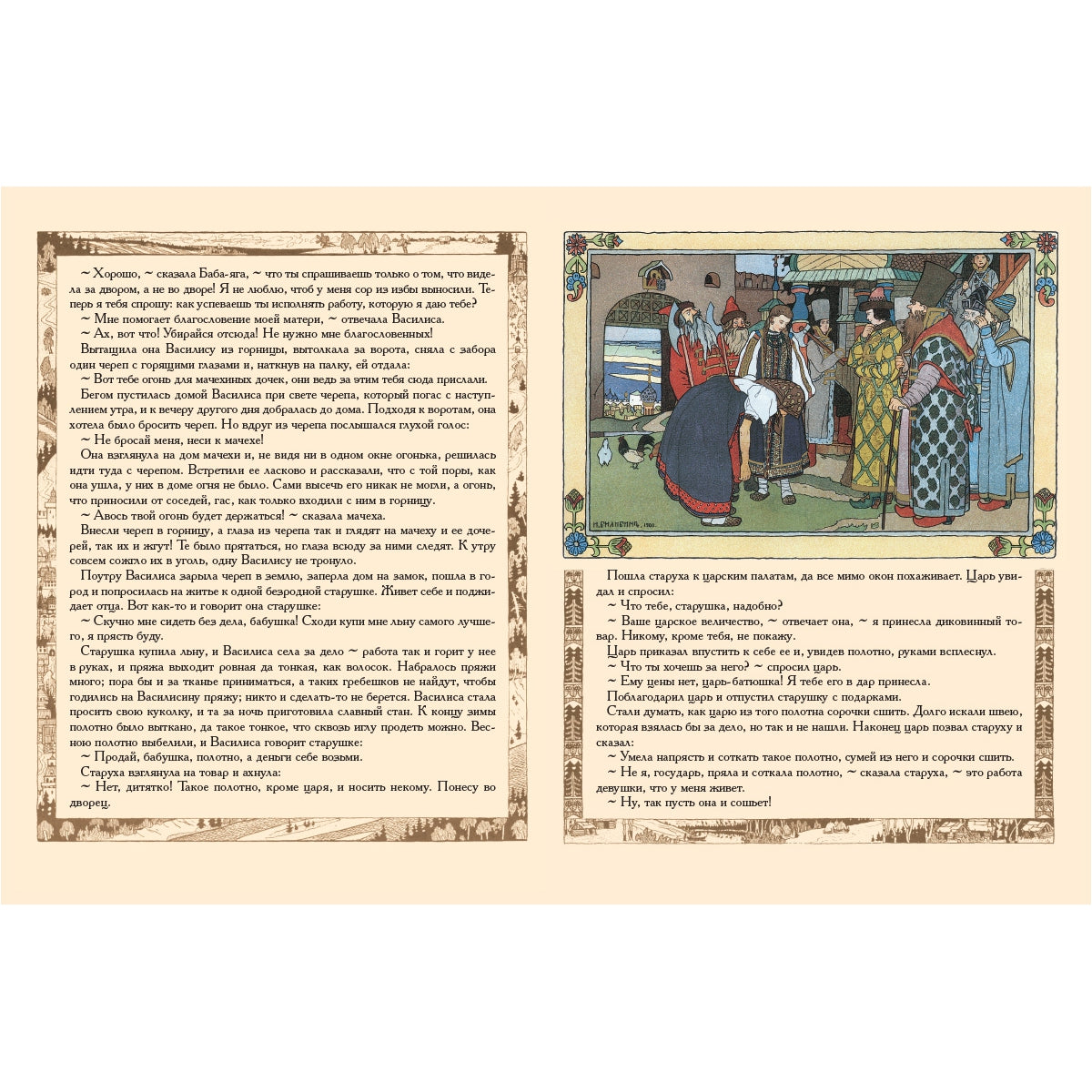 Василиса Прекрасная