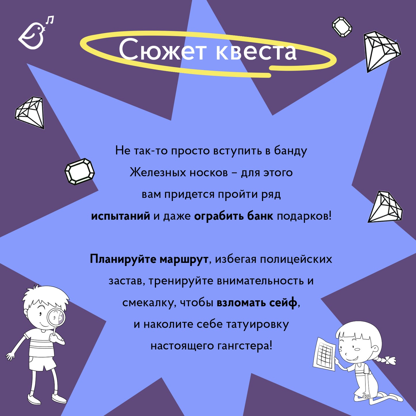 Квест "Гангстеры". Большая коробка