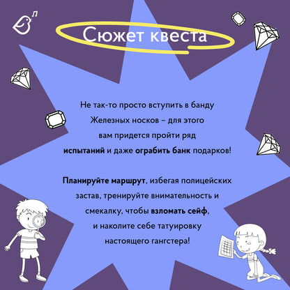 Квест "Гангстеры". Большая коробка