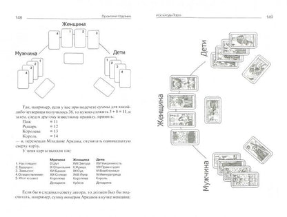 Практики гадания.: Раскладка Таро В.Ю. Странников. - 2-e изд.