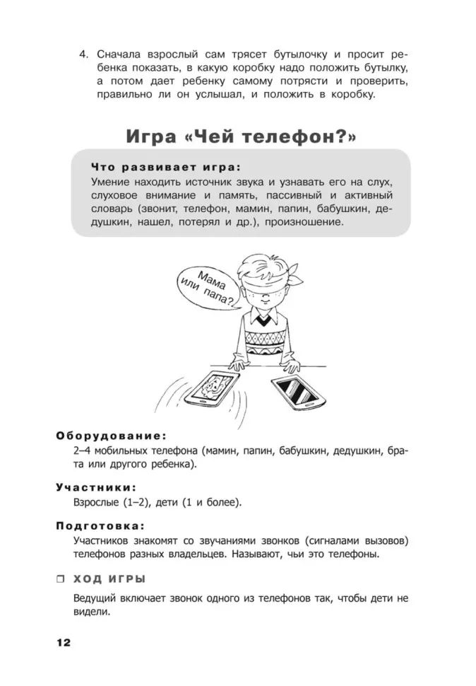Каро.Педагог.Учусь слушать и говорить играя(изд.5)