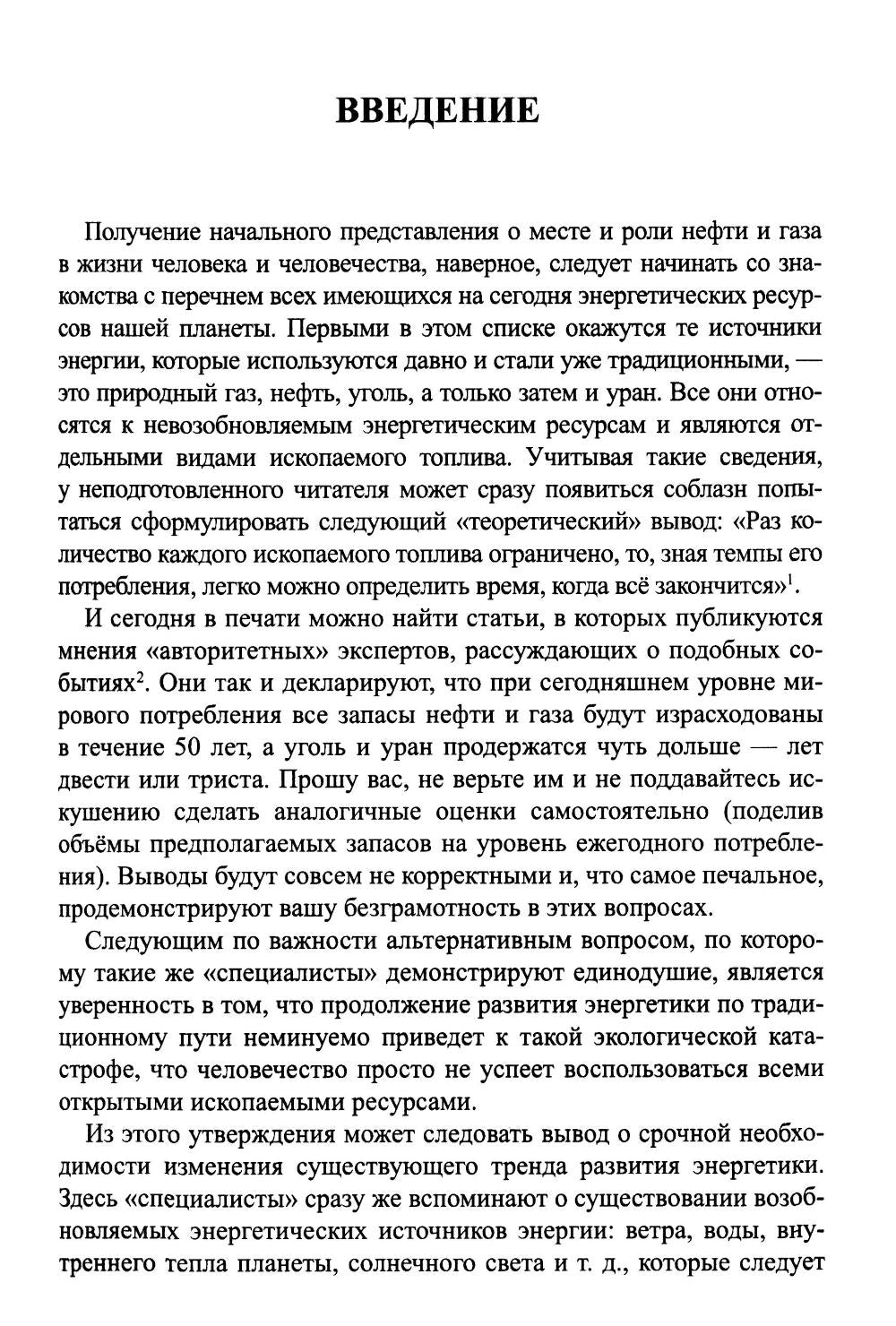 Базовые знания о нефти Или что нужно знать про нефть, чтобы начать о ней рассуждать!