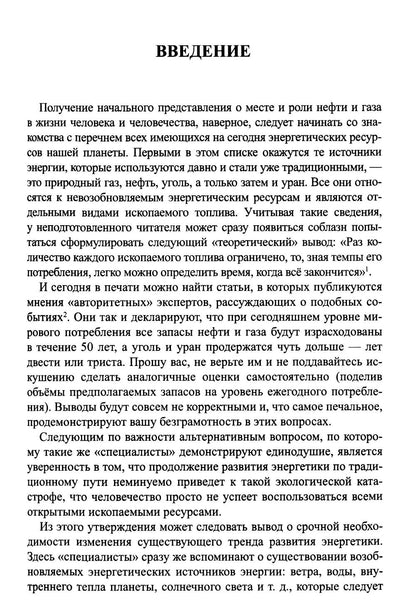 Базовые знания о нефти Или что нужно знать про нефть, чтобы начать о ней рассуждать!
