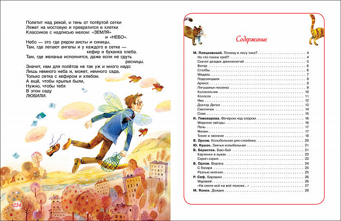Большая книга самых лучших стихов