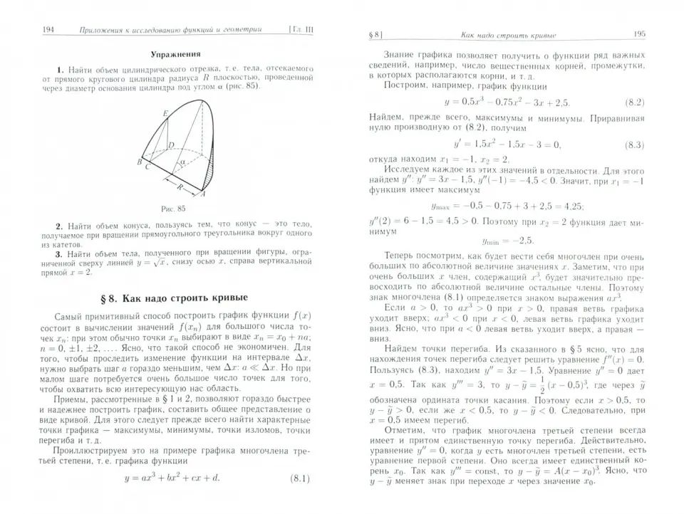 Высшая математика для начинающих и ее приложения к физике. 7-е изд., испр. Зельдович Я.Б.
