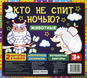 Qu'est-ce que tu ne craches pas la nuit ? Животные