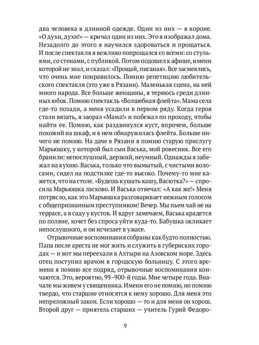 Позвонки miniувших дней: из дневников: роман