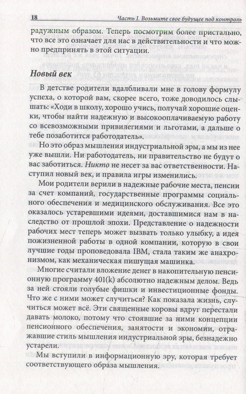 Biznes ХХI veka